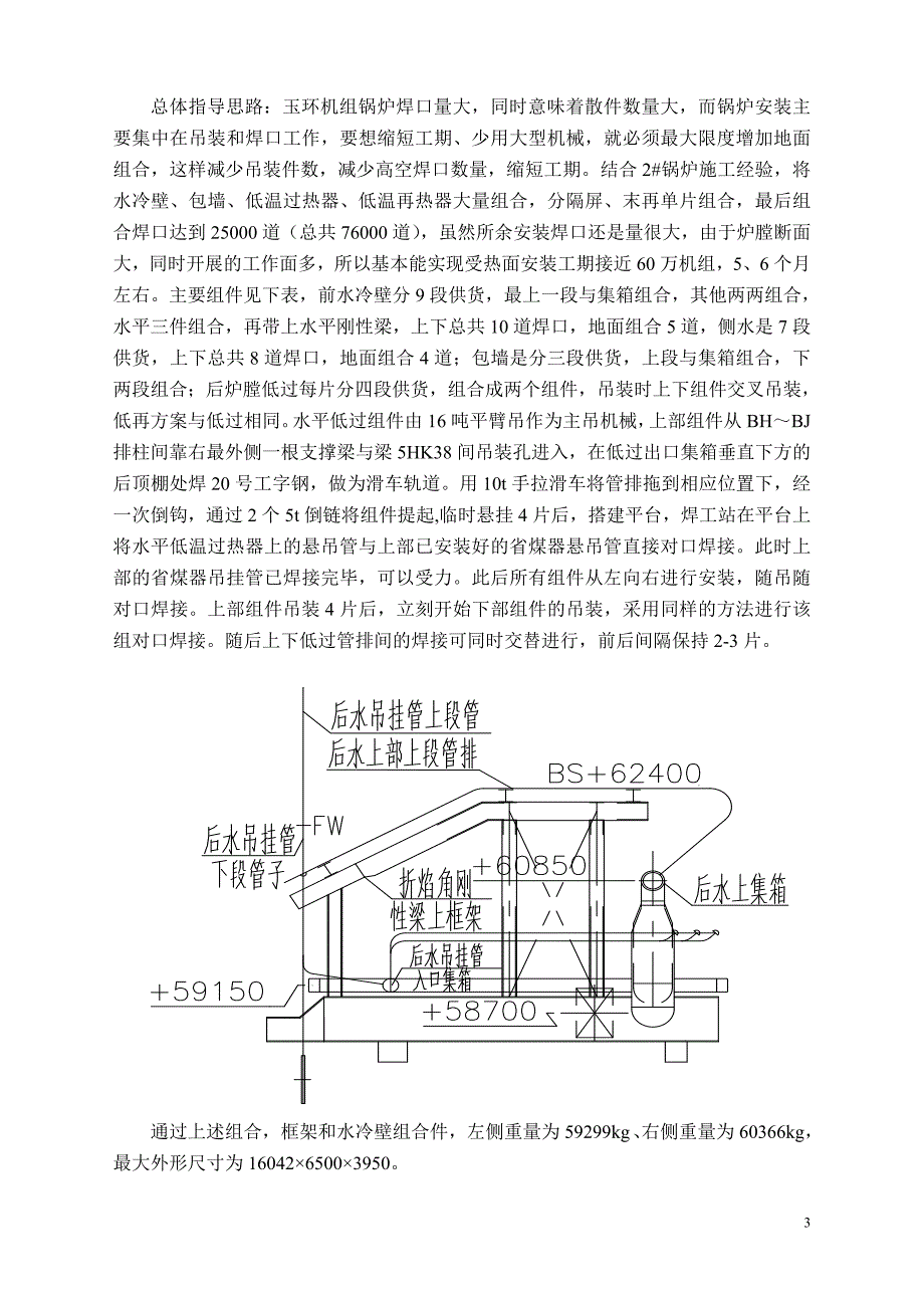 玉环锅炉吊装施工方案技术经济分析（1000mw）_第3页