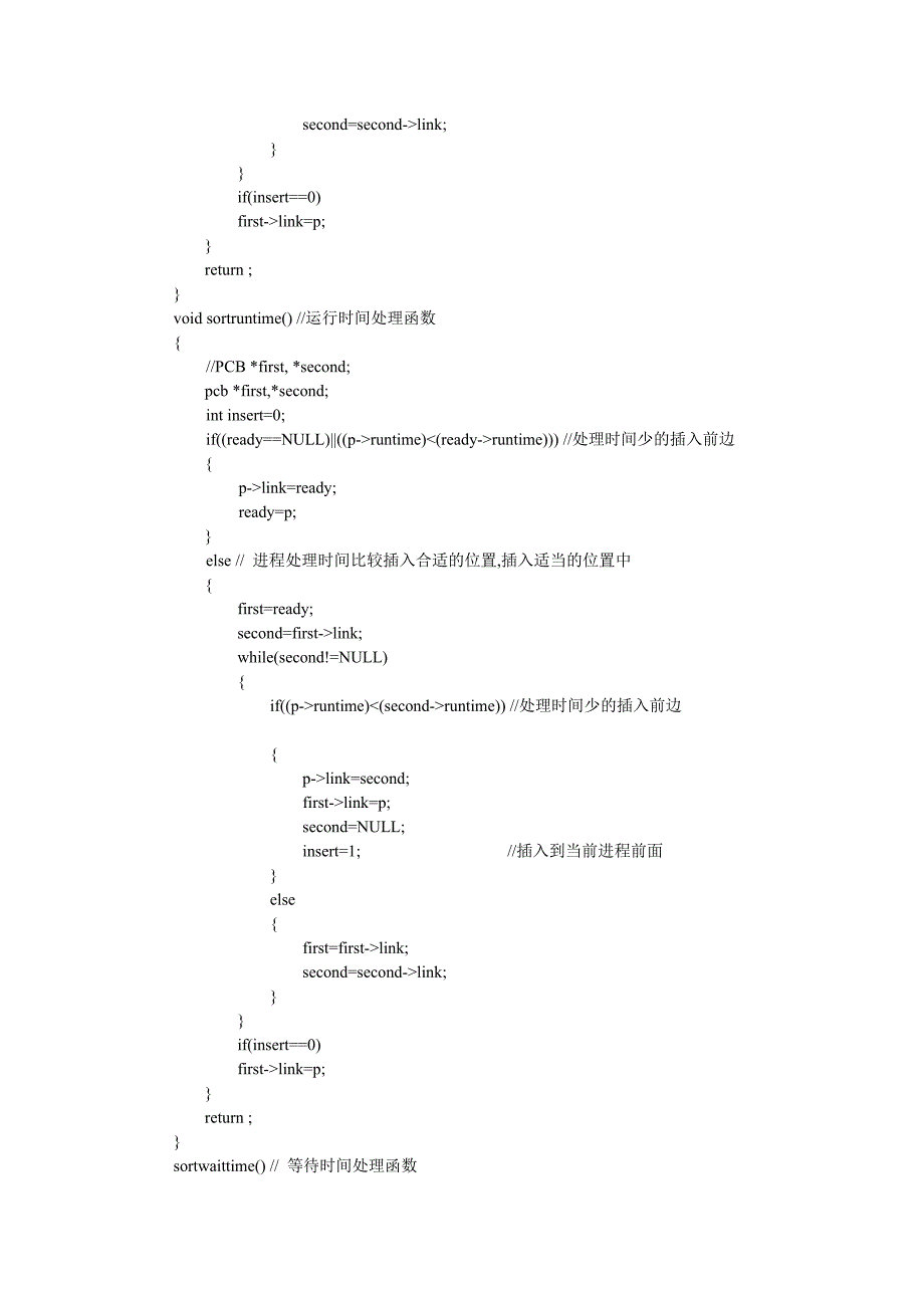 进程调度模拟算法_第3页