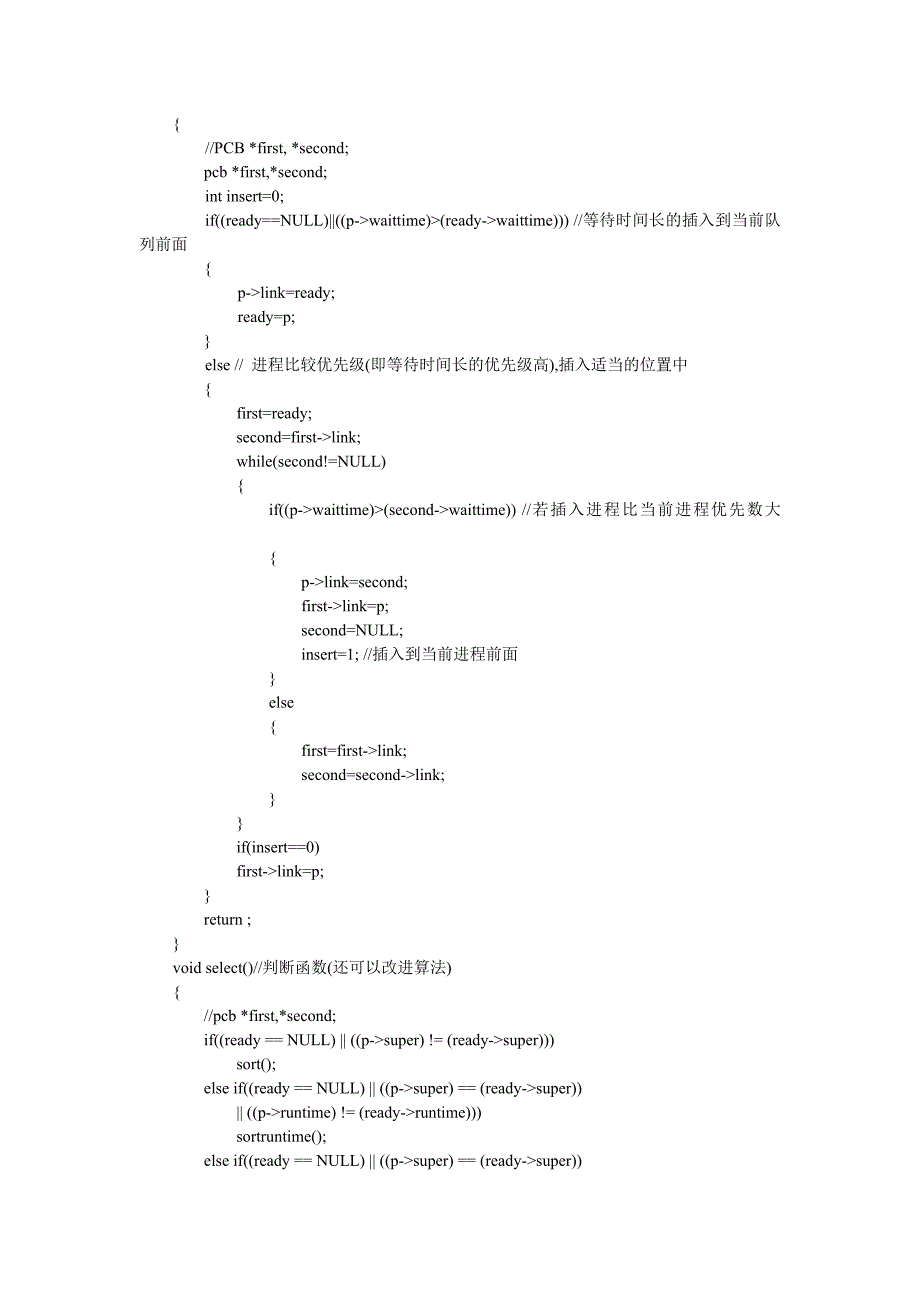 进程调度模拟算法_第4页