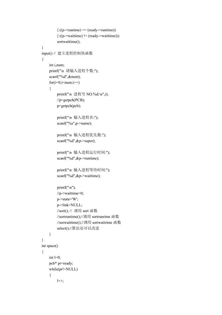 进程调度模拟算法_第5页