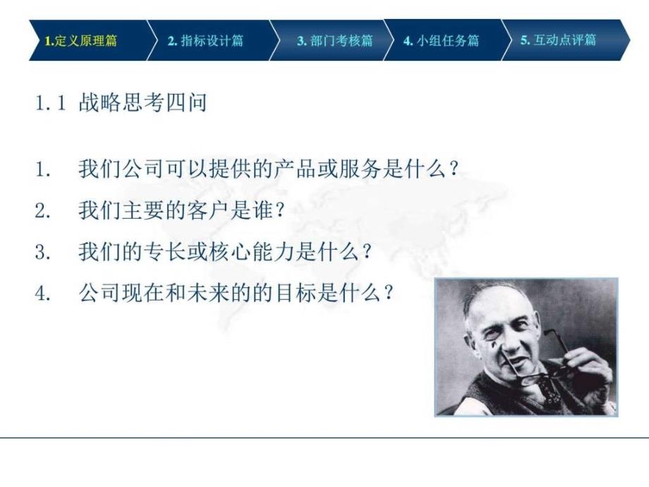 绩效hr如何在最短的时间内有效地构建kpi体系ppt课件_第2页