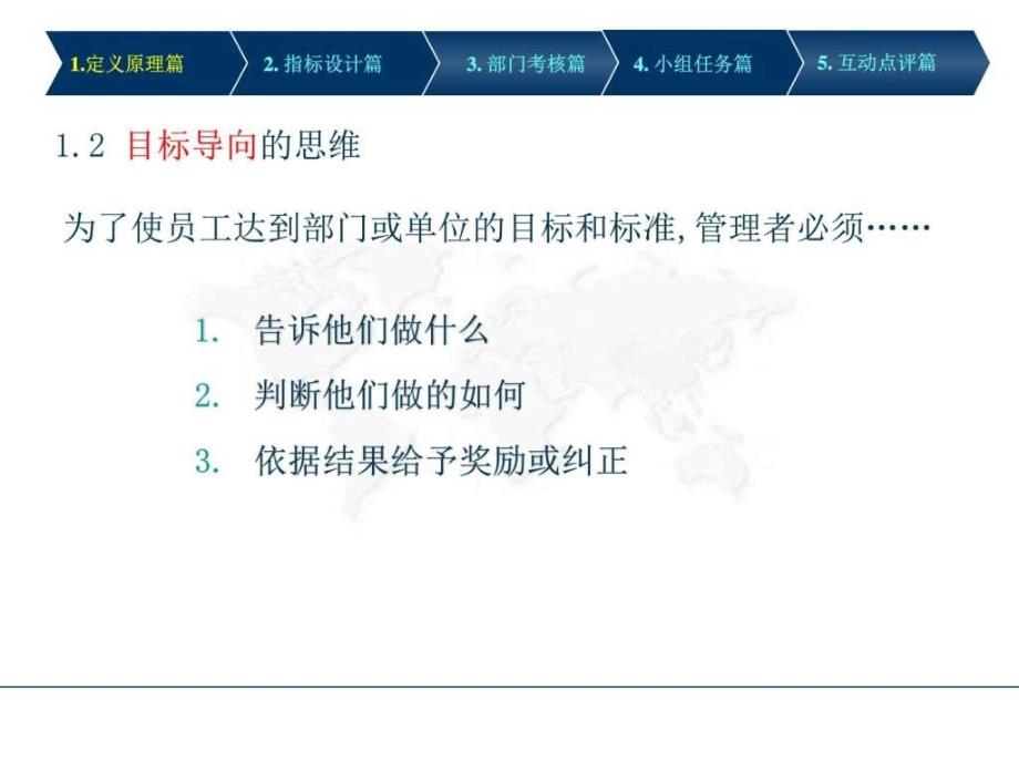 绩效hr如何在最短的时间内有效地构建kpi体系ppt课件_第3页