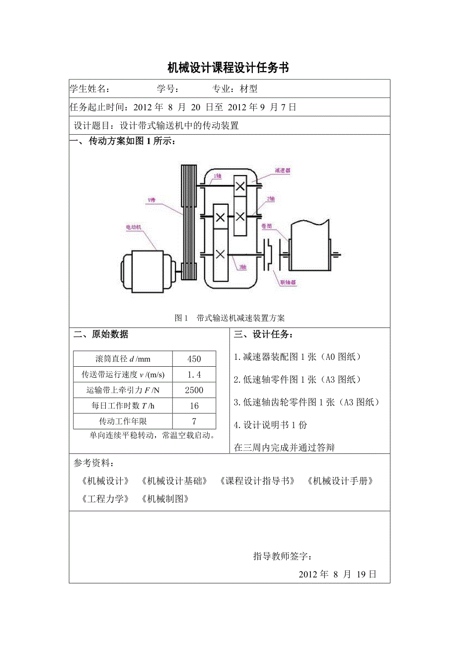 机械设计二级圆柱齿轮减速器_第2页