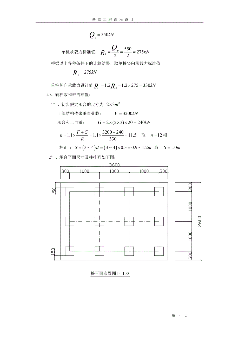 某住宅楼桩基础设计基础工程课程设计_第4页