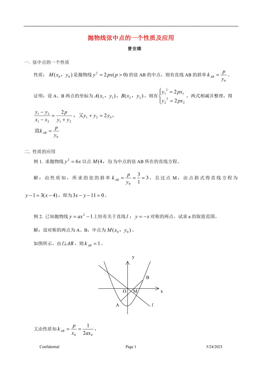 抛物线弦中点的一个性质及应用专题辅导_第1页