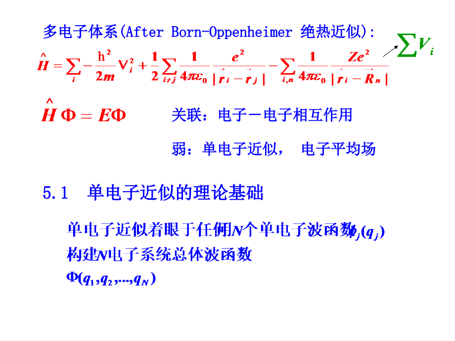 高等固体物理（中科大）5关联_第2页