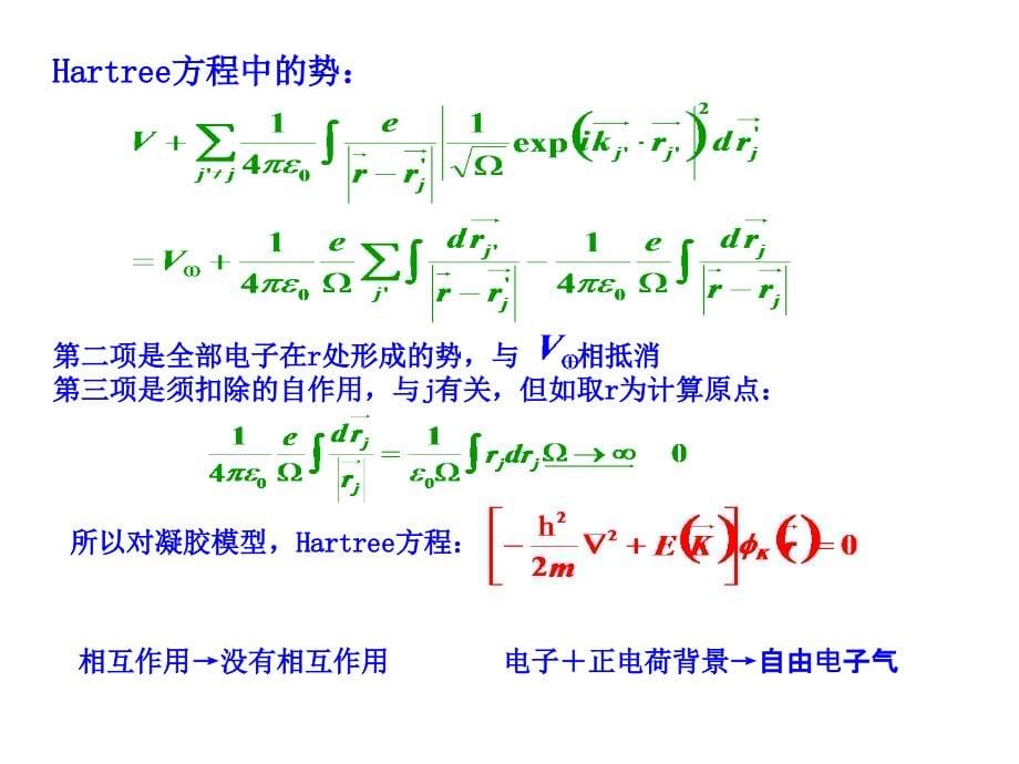 高等固体物理（中科大）5关联_第5页