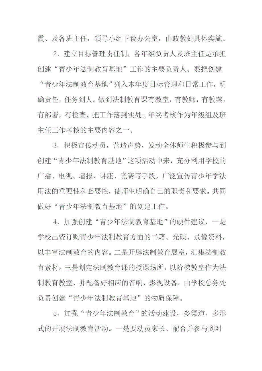 法制教育材料下载_第4页