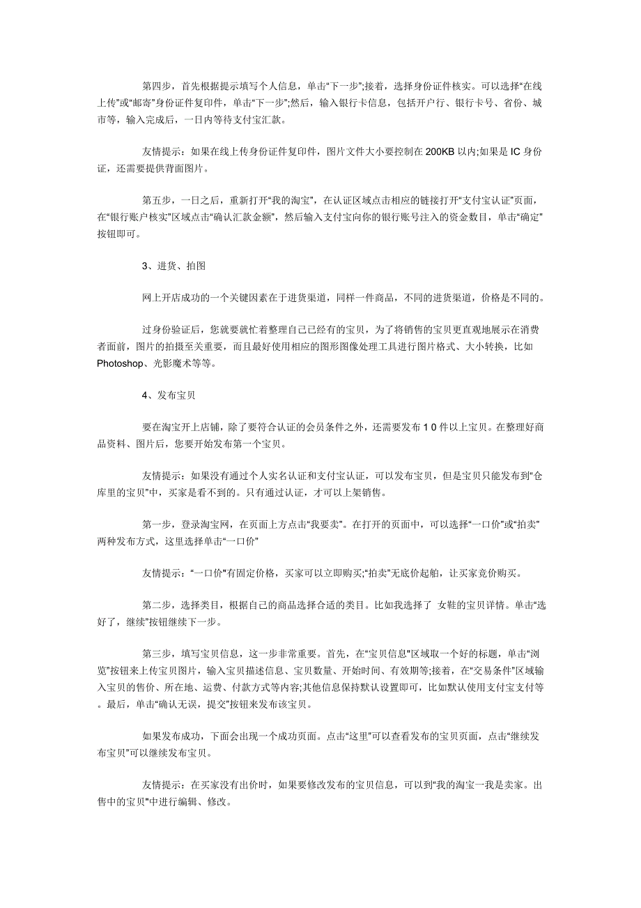 燕郊网店培训课程大纲-淘宝网店学习资料运营专才考试资料_第2页