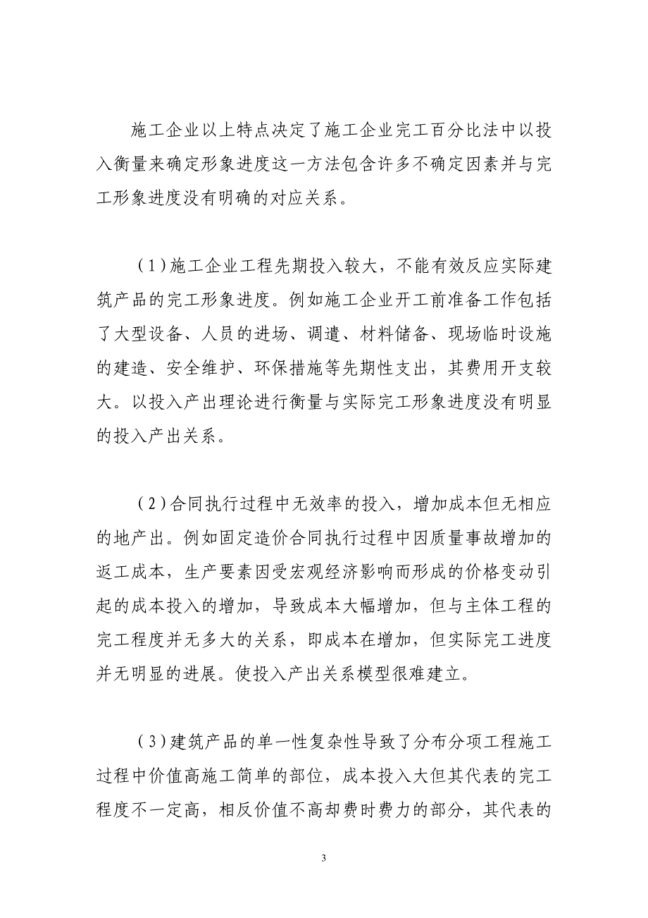 建造合同中完工百分比法的确定方法_第3页