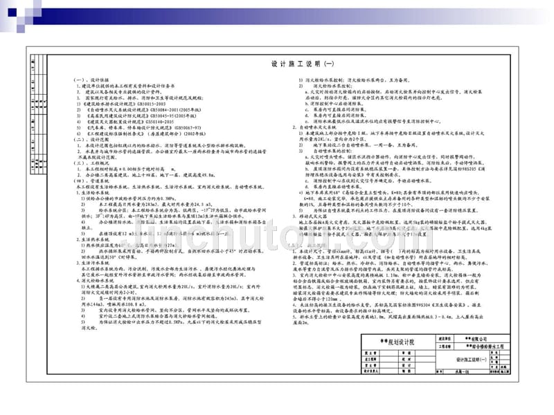 建筑设备安装识图与施工（给排水范例图纸）ppt课件_第4页