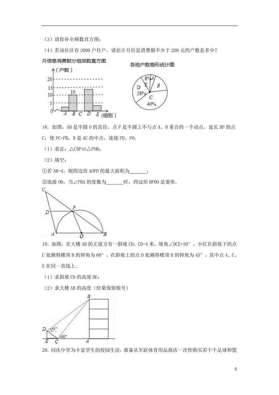 河南省南阳市唐河县2017年中考数学三模试卷（含解析）_第5页