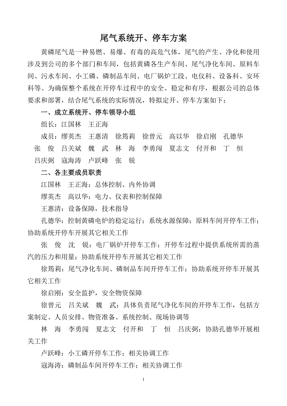 尾气系统开、停车方案_第2页