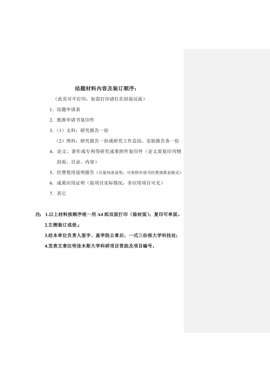 大学科研项目结题报告_第2页