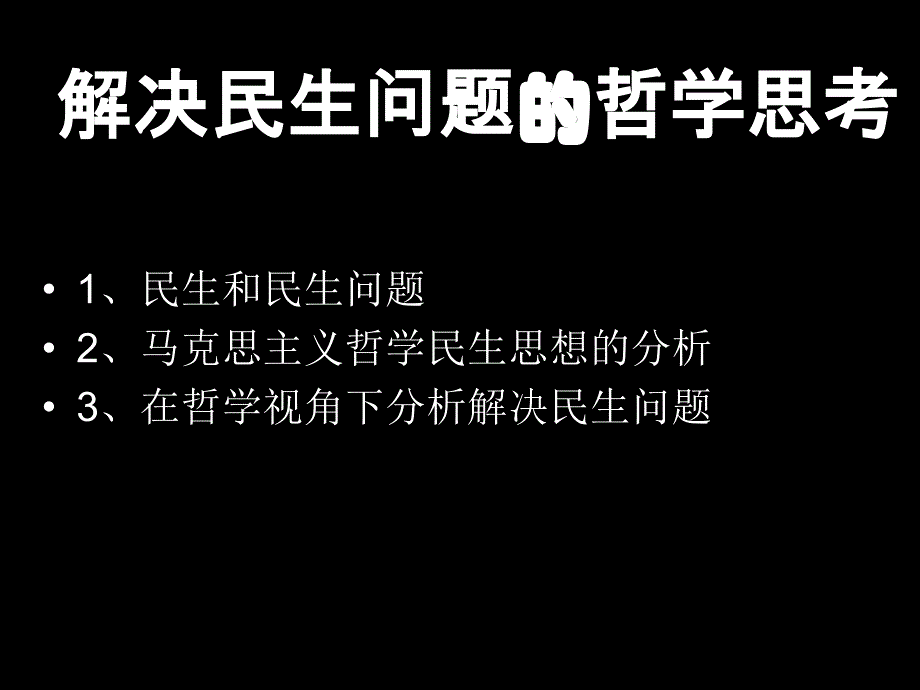 我们坚持一个理念_第3页