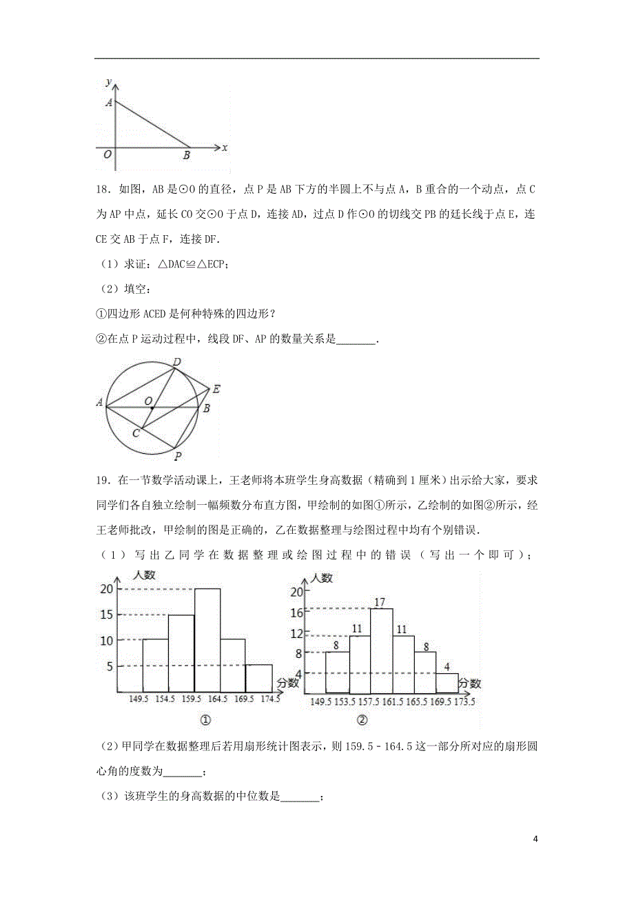 河南省普通高中2017年中考数学模拟试卷（导向一）（含解析）_第4页