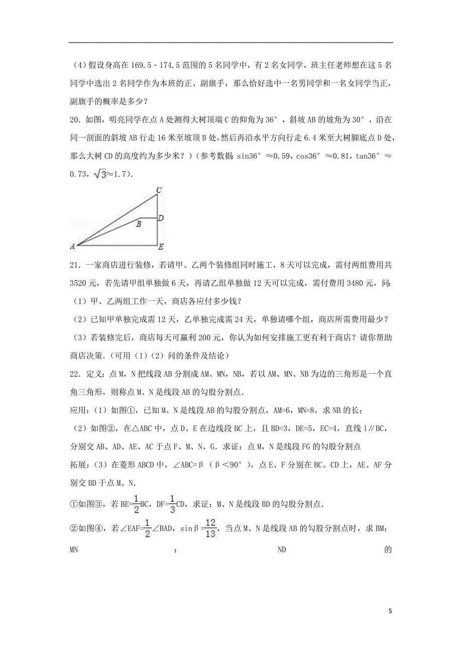 河南省普通高中2017年中考数学模拟试卷（导向一）（含解析）_第5页