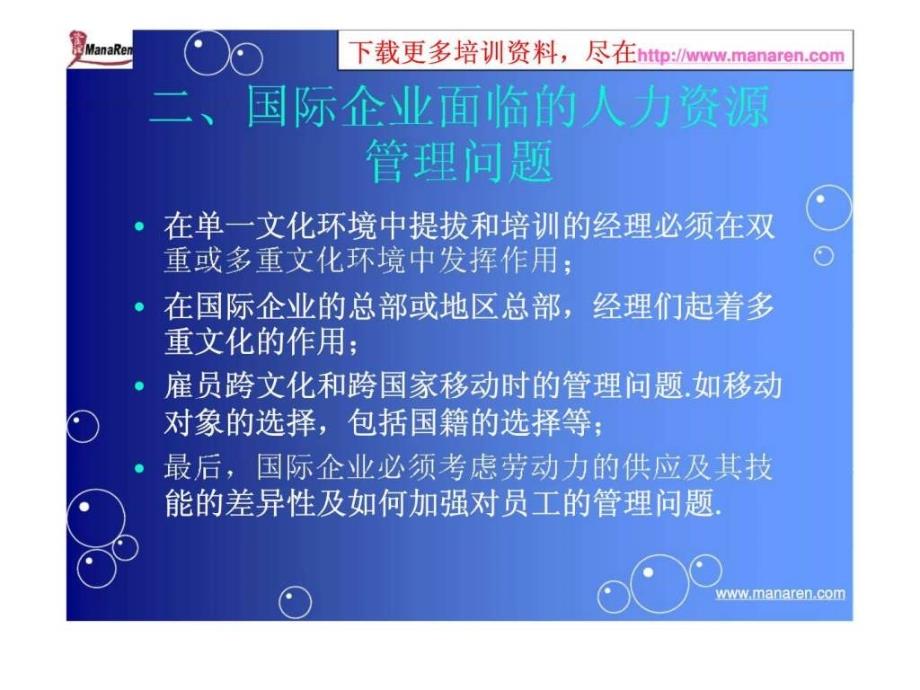 国际企业的人力资源管理培训ppt课件_第3页