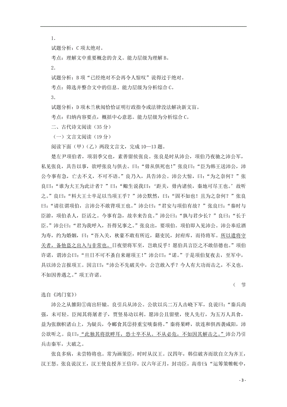 江西省宜春市2016-2017学年高一语文上学期第二次月考试题（含解析）_第3页