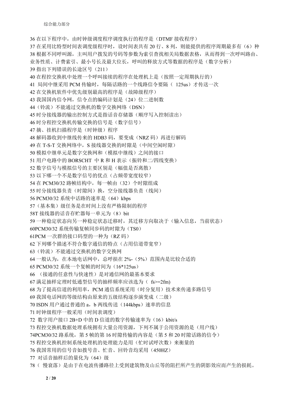 课后题-2012年通信专业综合能力习题_第2页