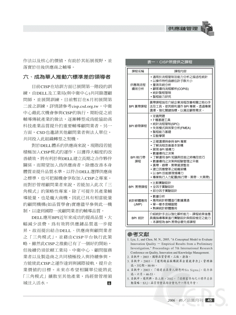 讨论以全球企业改善流程大幅提升供应链品质之策略_第4页