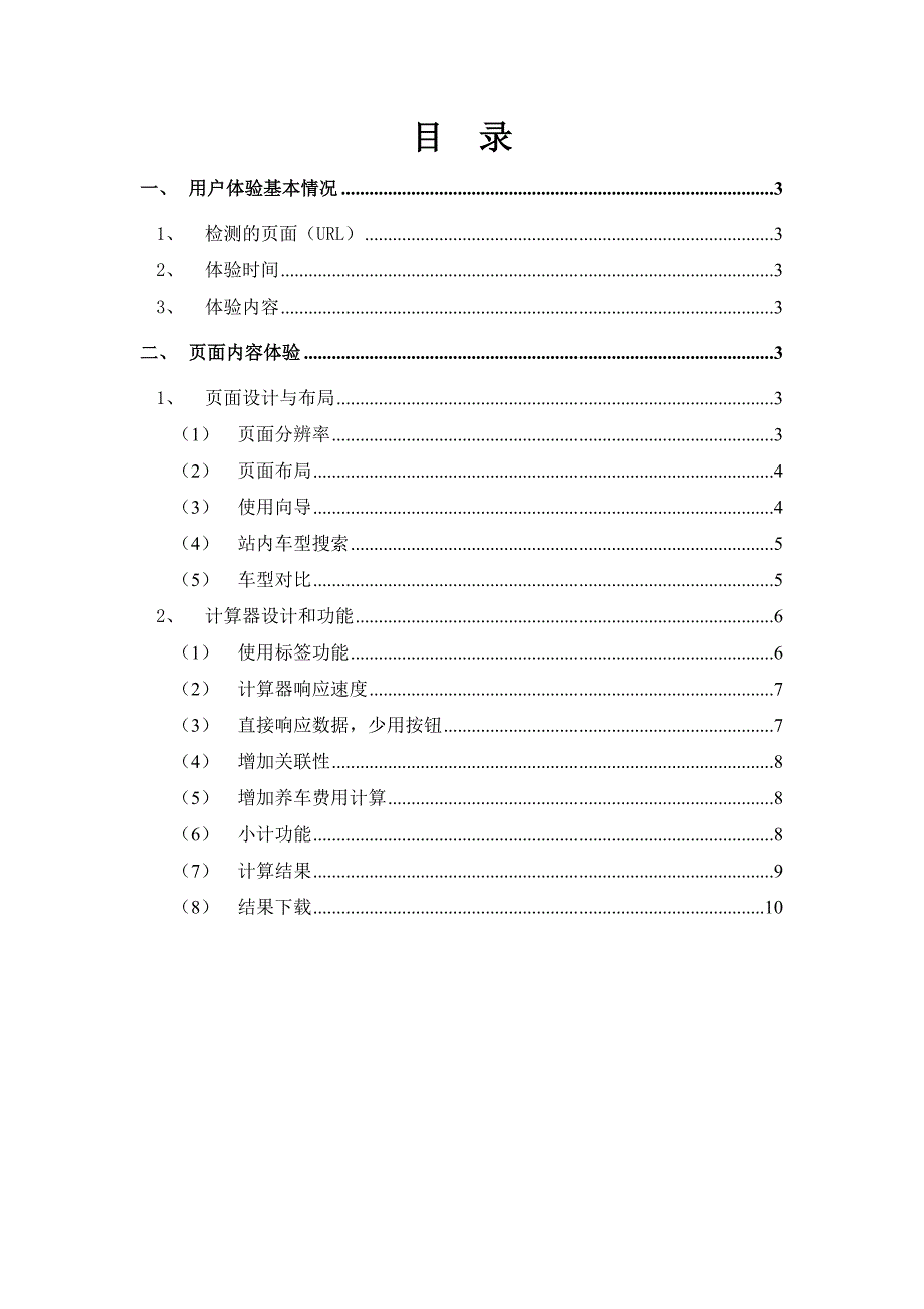 太平洋汽车网购车计算器用户体验报告_第2页