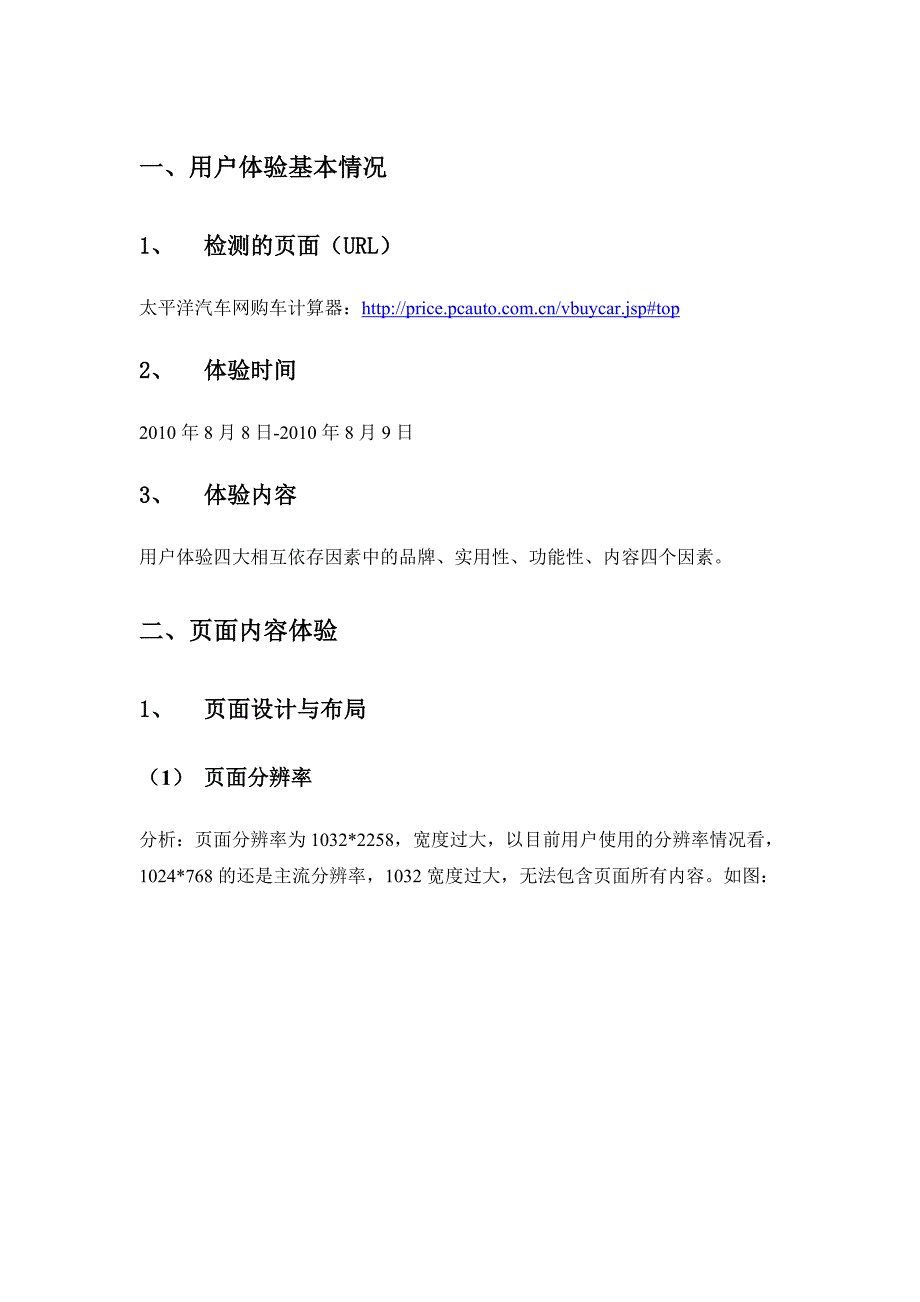 太平洋汽车网购车计算器用户体验报告_第3页