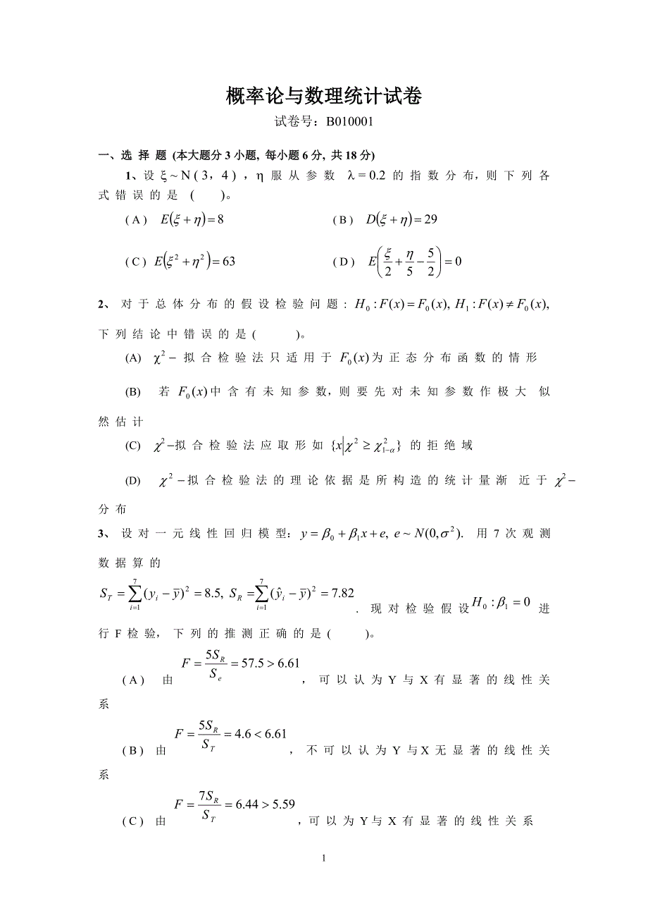 概率试题101_第1页