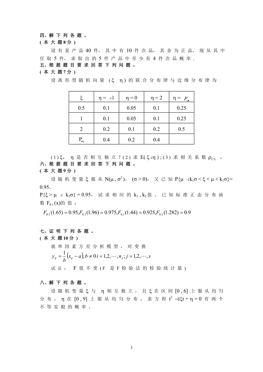 概率试题101_第3页