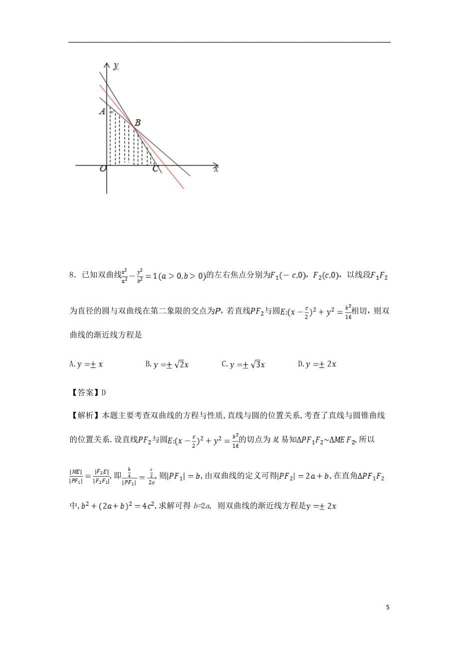 江西省新余市2017届高考数学全真模拟考试试卷理（含解析）_第5页