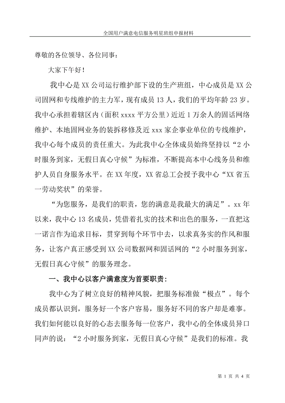 明星班组发言材料_第1页