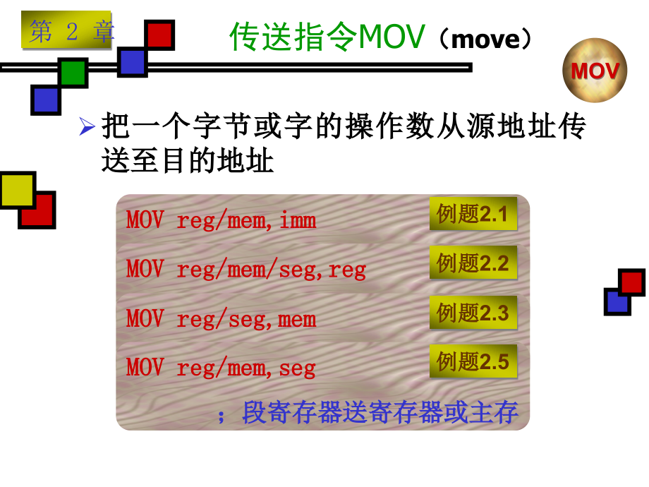 汇编语言2-2_第4页