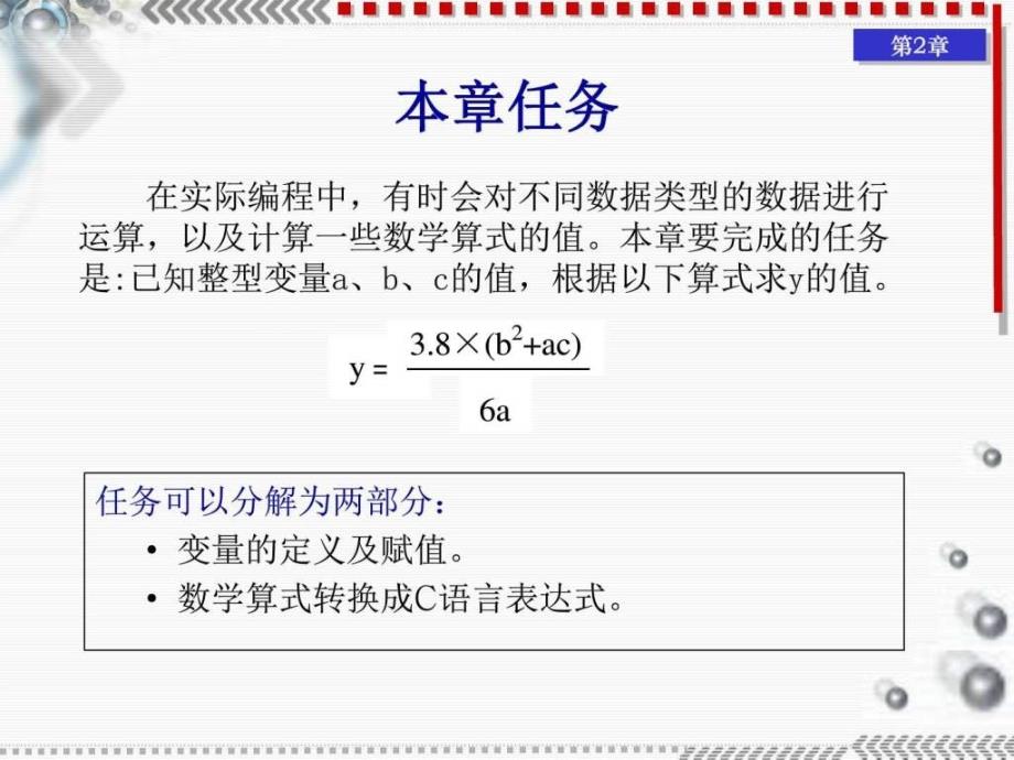 基本数据类型运算符和表达式ppt课件_第3页