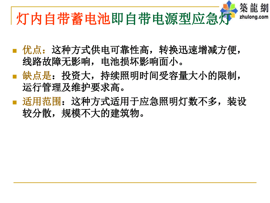 火灾应急照明的配电设计_第4页