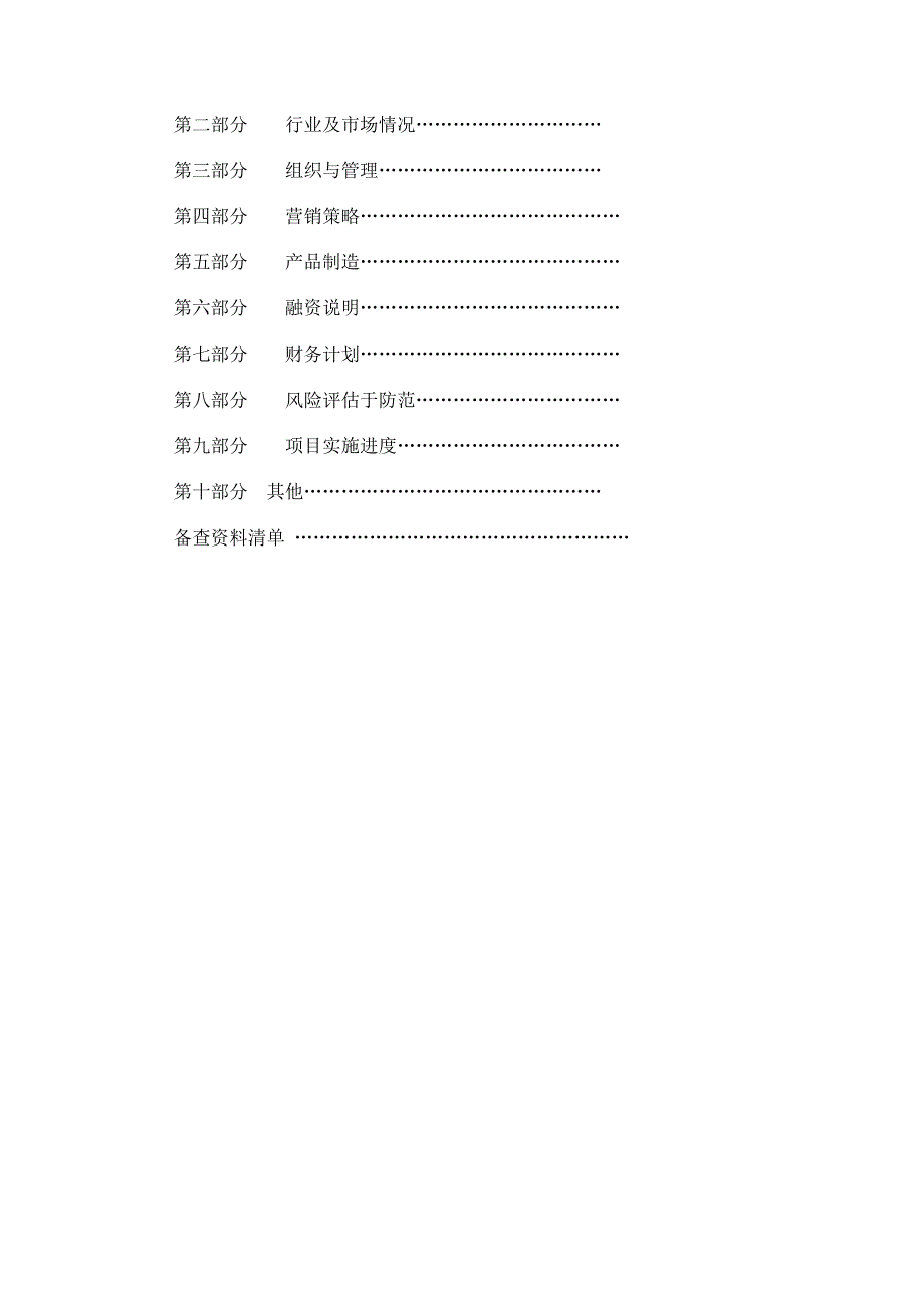 挑战杯创业计划大赛策划书模板_第3页