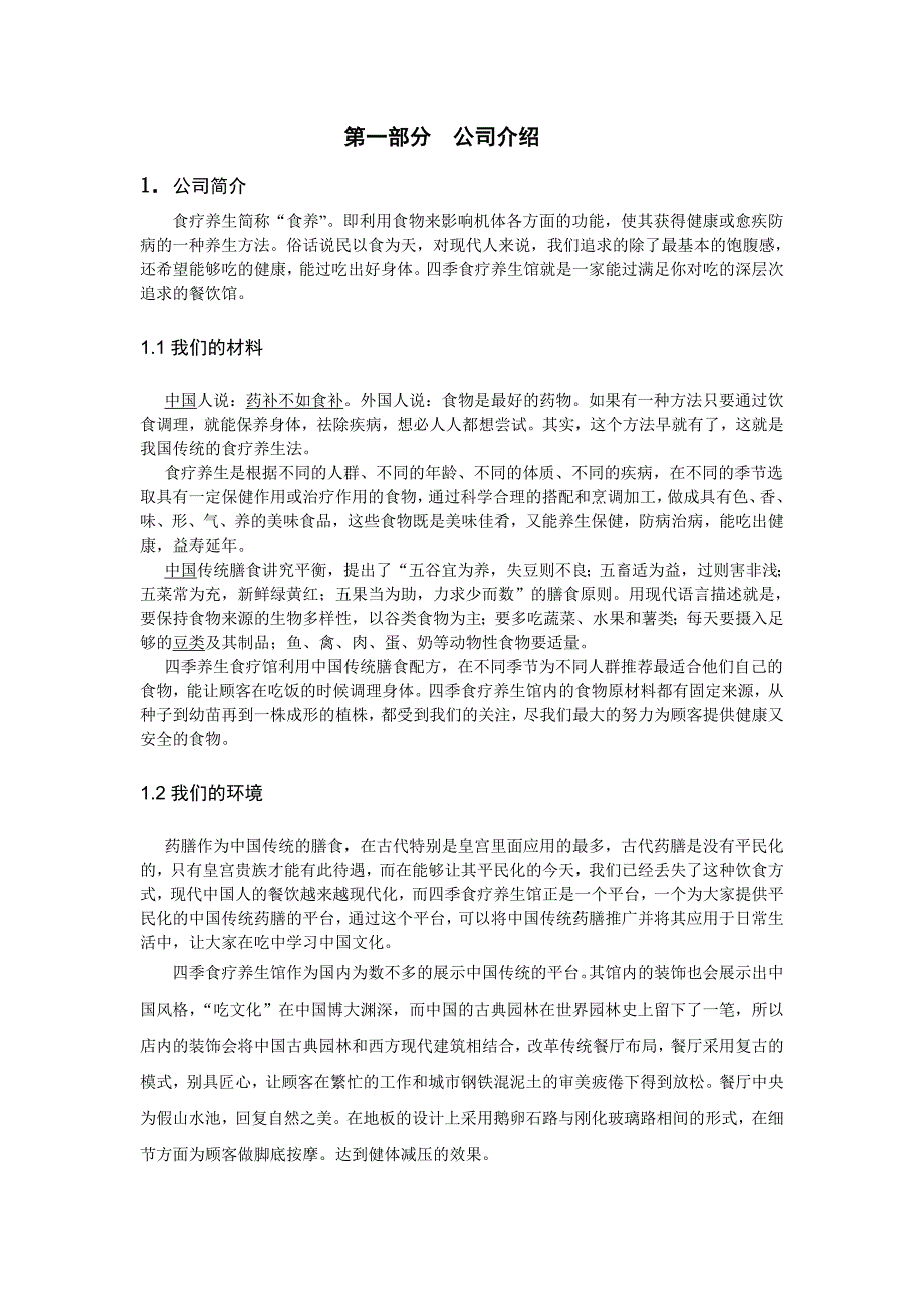 挑战杯创业计划大赛策划书模板_第4页