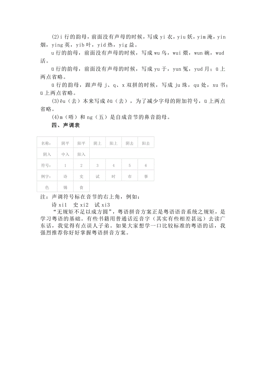 粤语vs普通话_第2页