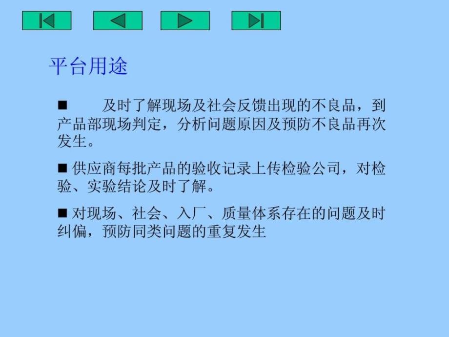 供应商海尔检测公司信息管理平台使用说明ppt课件_第2页