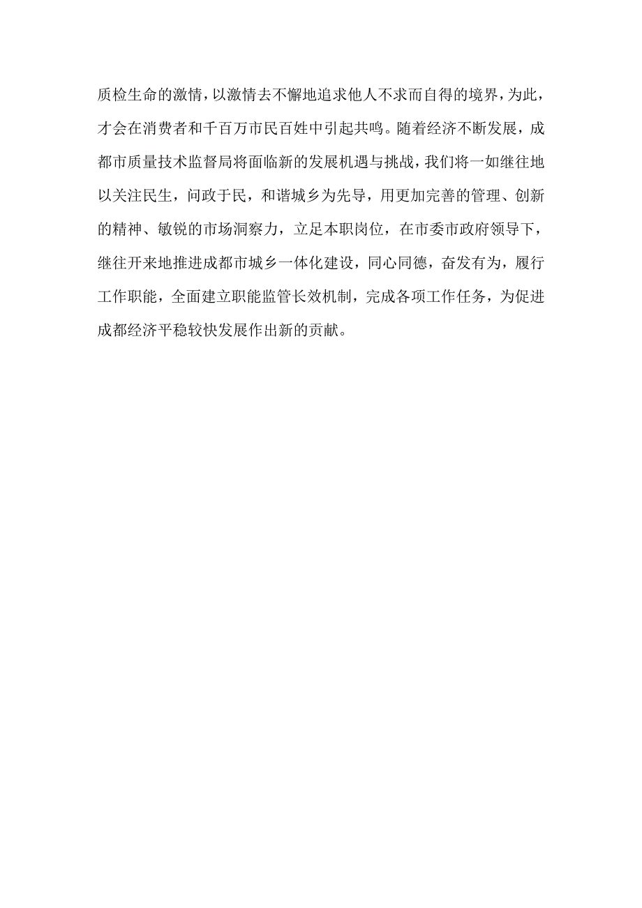 诚信计量集贸市场建设电视解说词审定修改稿_第4页