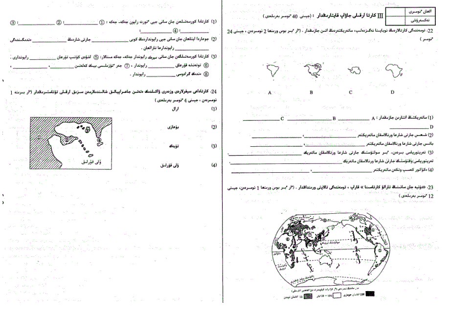 新疆哈萨克语2011-2012上期末卷子7地理_第2页