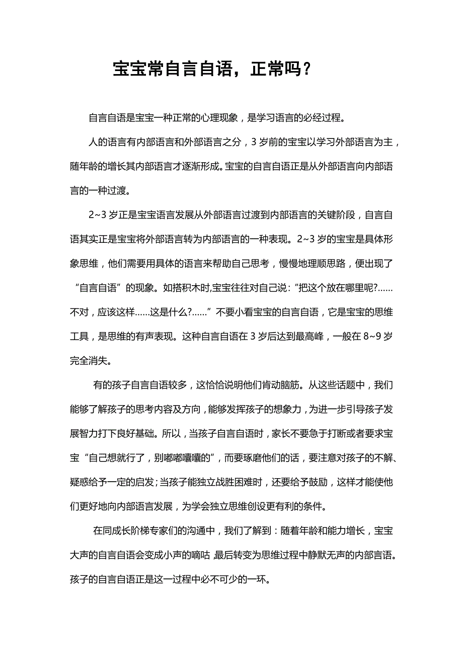 宝宝常自言自语,正常吗_第1页