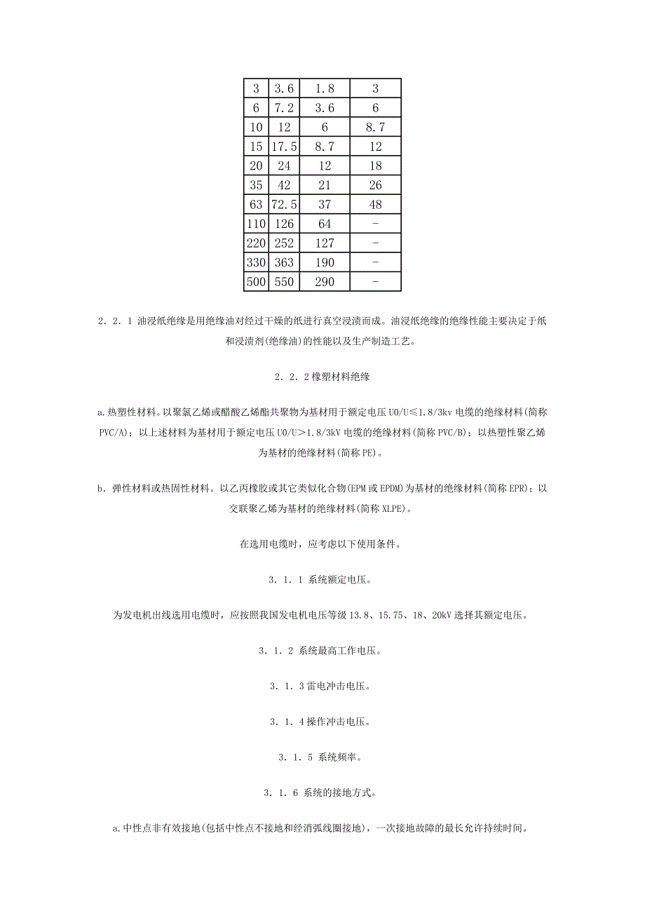 高压电缆的选用_第2页