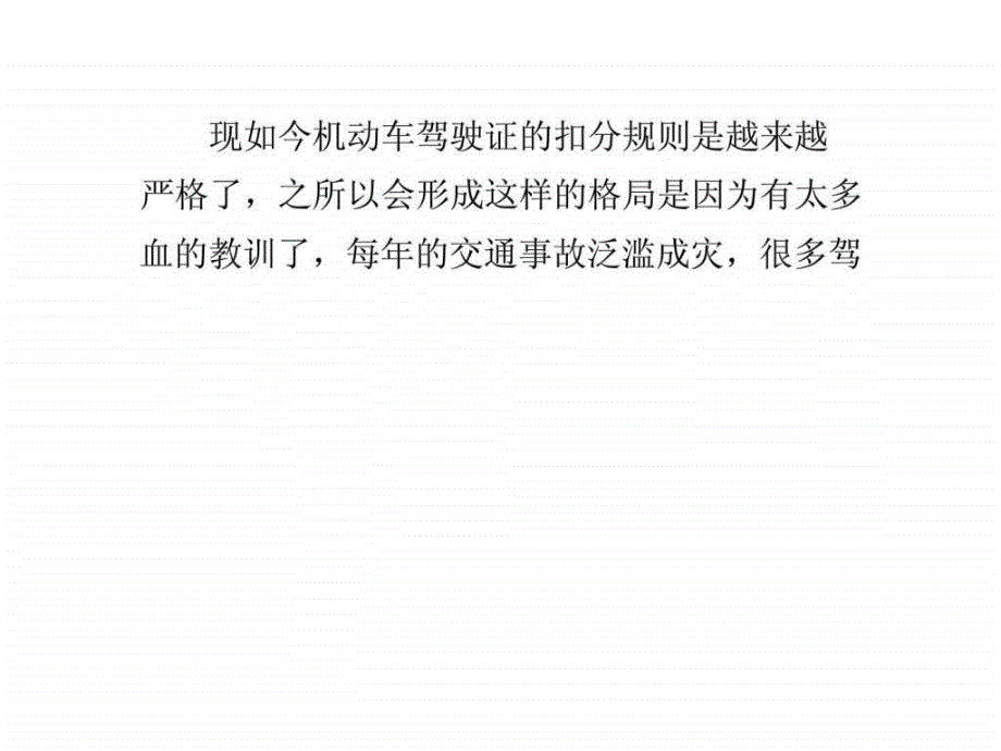 驾驶证扣分怎么查询ppt课件_第1页