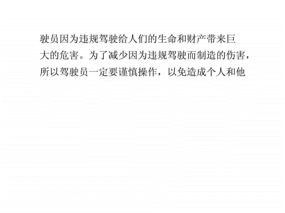 驾驶证扣分怎么查询ppt课件_第2页