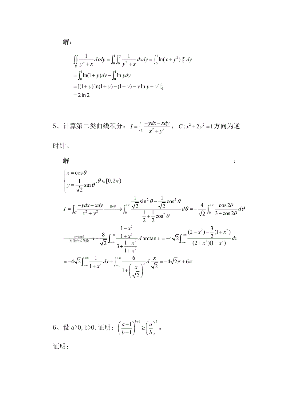 大连理工大学-数学分析2009解答_第2页