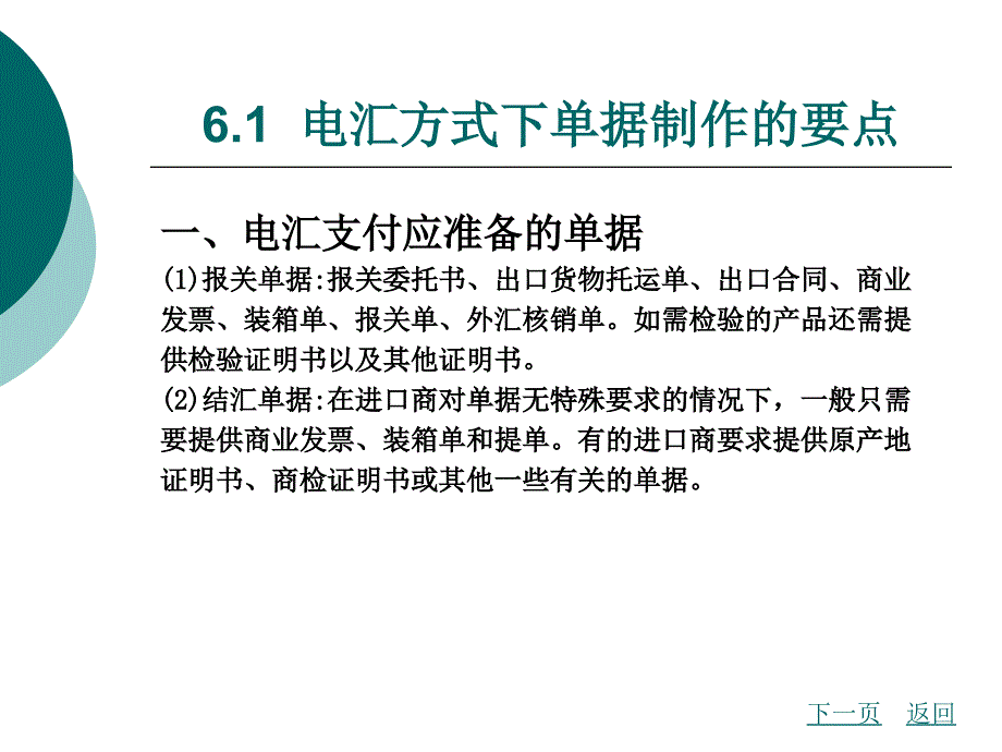 电汇方式下单证缮制_第3页