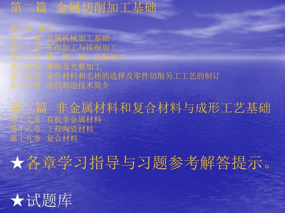 工程材料与成形工艺基础课件说明各章思考题及思考题答案_第5页