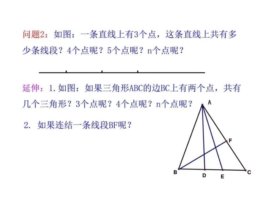 华师大版七年级数学上册13《人人都能学会数学》ppt课件_第5页