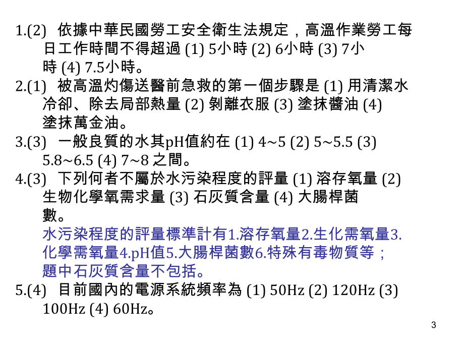 工業電子技能檢定丙級學科試題_第3页