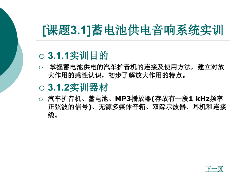 课题三放大小信号_第4页